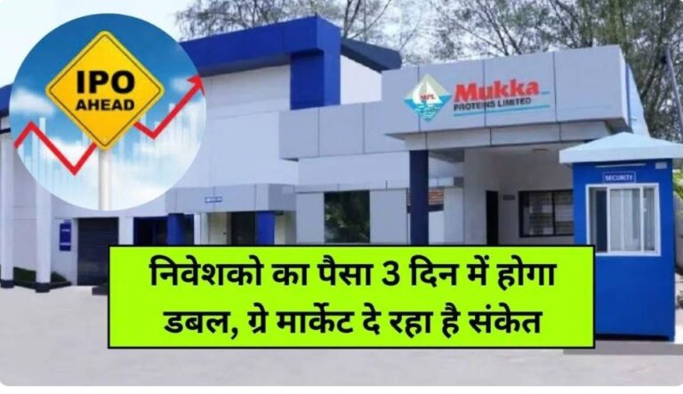 Mukka Proteins IPO GMP