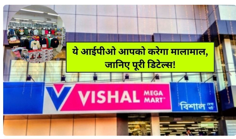 Vishal Mega Mart IPO