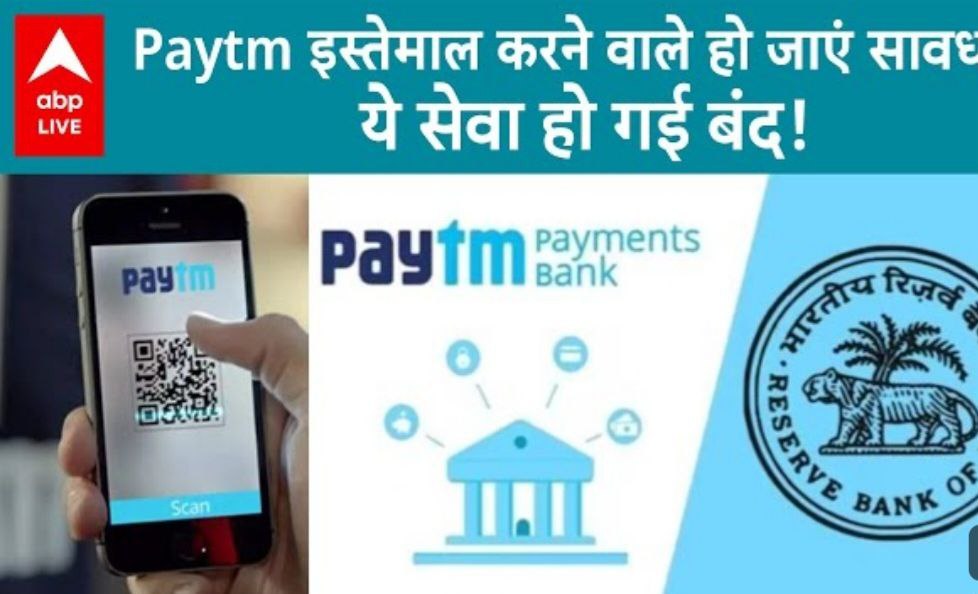 Paytm Payment Bank