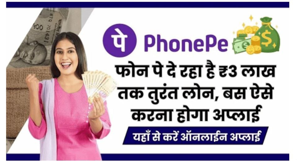 PhonePe Personal Loan Apply 2024