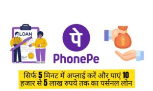 PhonePe Personal Loan Apply 2024